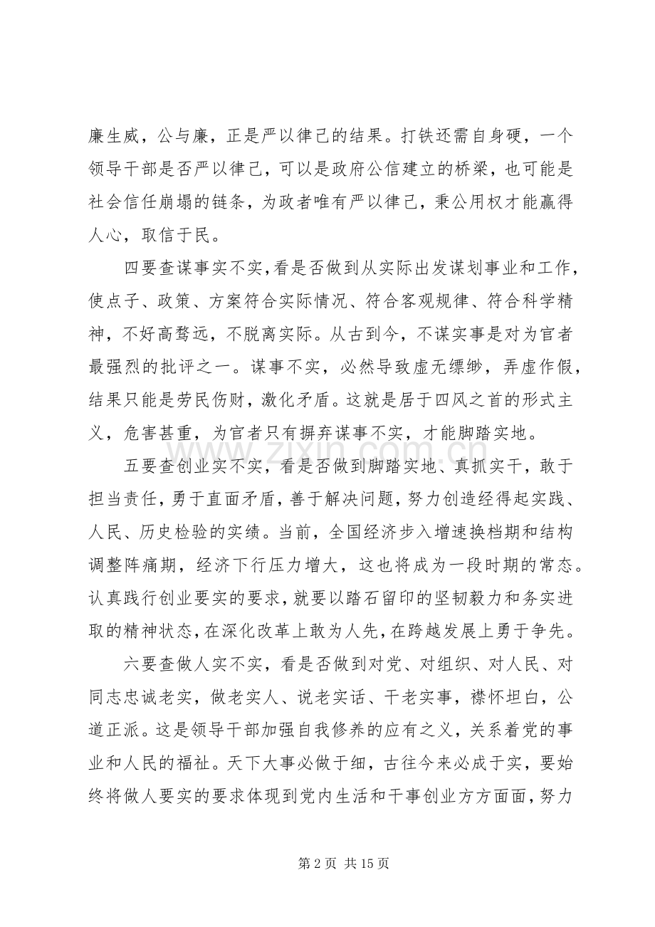 严以用权不严不实的表现形式发言.docx_第2页