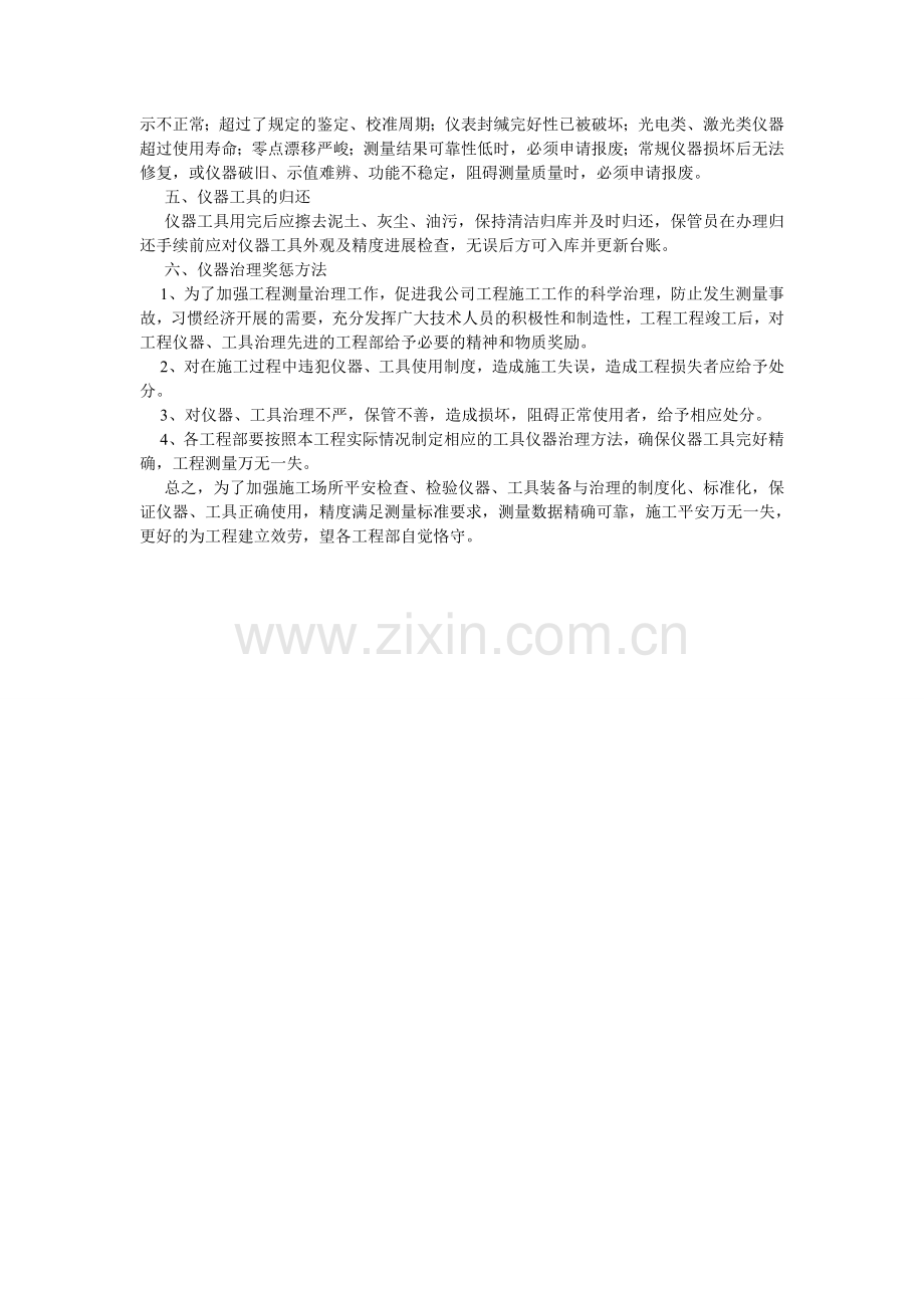 施工场ۥ所安全检查、检验仪器、工具配备管理制度.doc_第2页