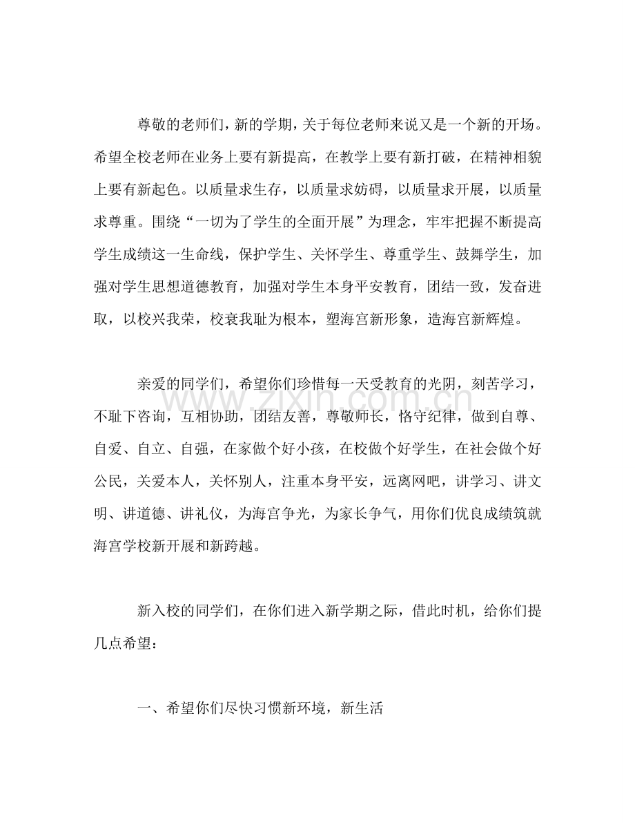 新学期范文参考演讲稿.doc_第2页