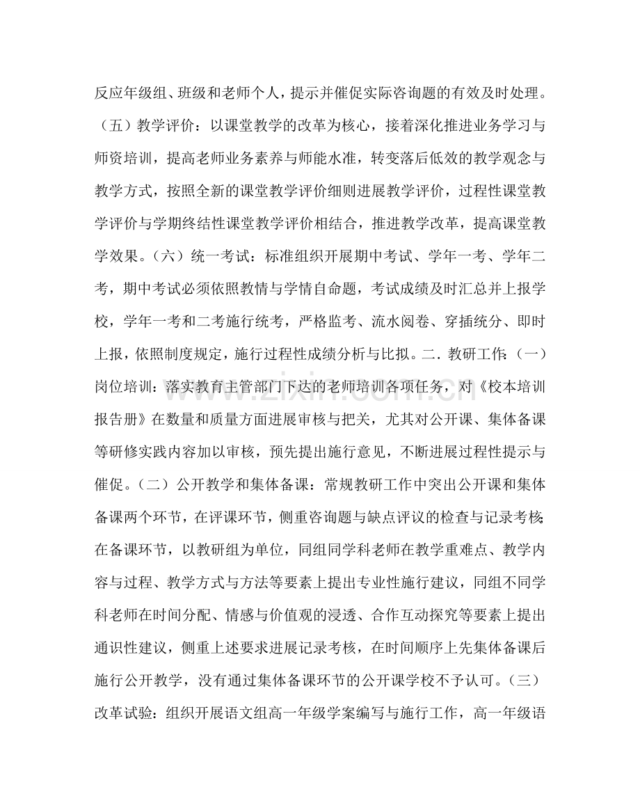 教导处范文中学提高教学质量实施办法.doc_第2页