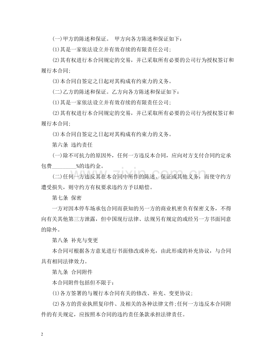 停车场承包经营合同.docx_第2页