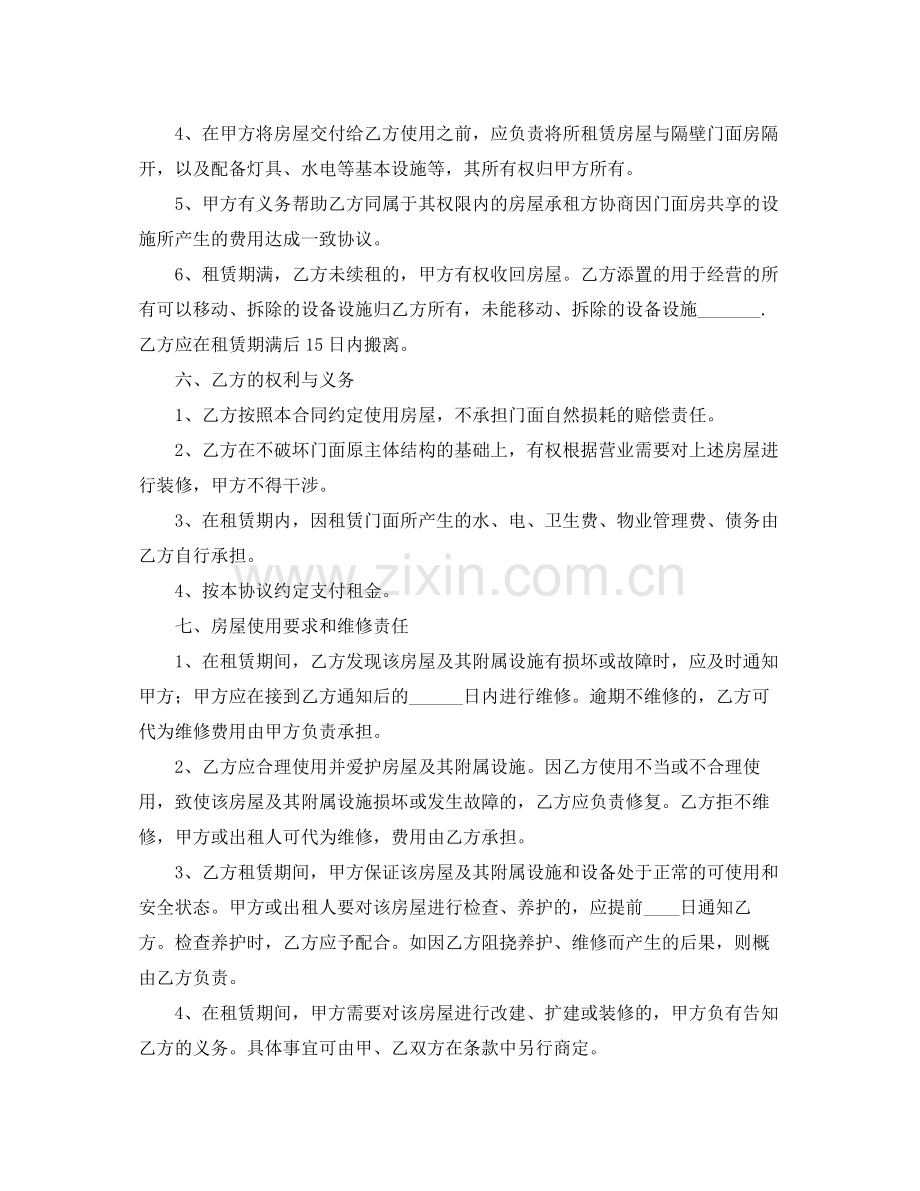 门市商铺租赁合同.docx_第2页