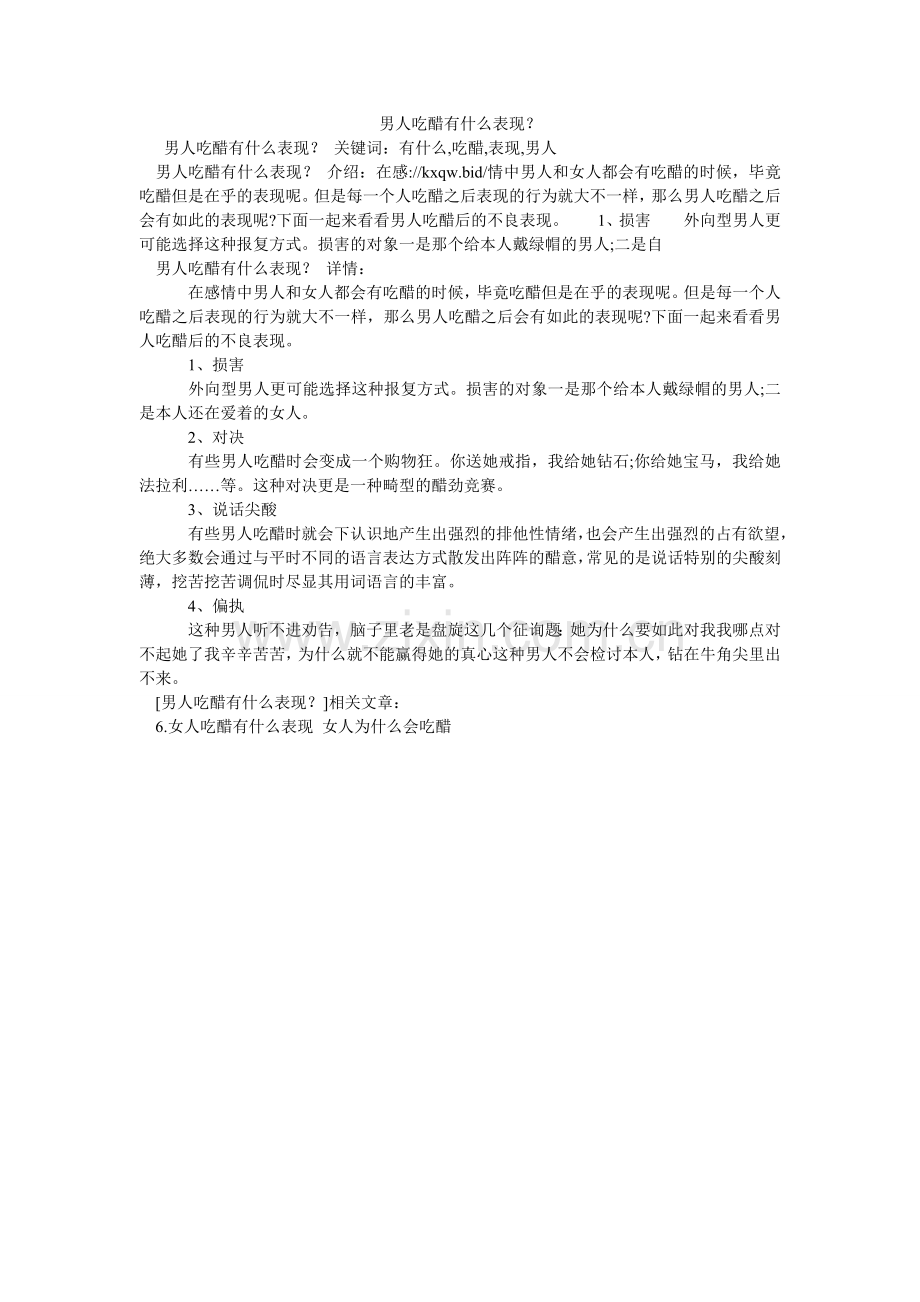 男人吃醋有什么表现？.doc_第1页