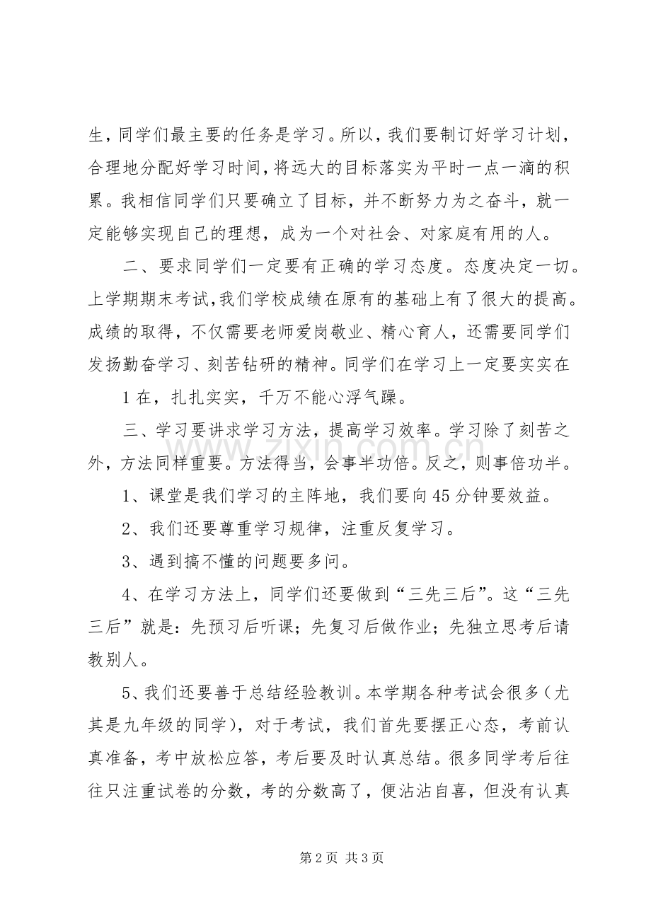 开学典礼教导主任讲话稿5篇.docx_第2页