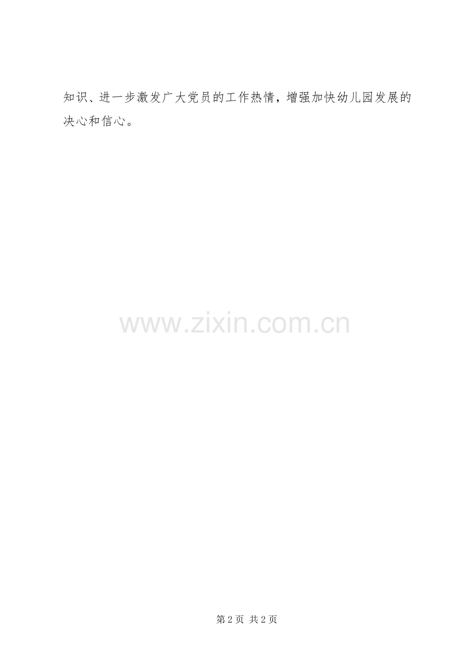 学校20XX年庆“七一”活动实施方案.docx_第2页