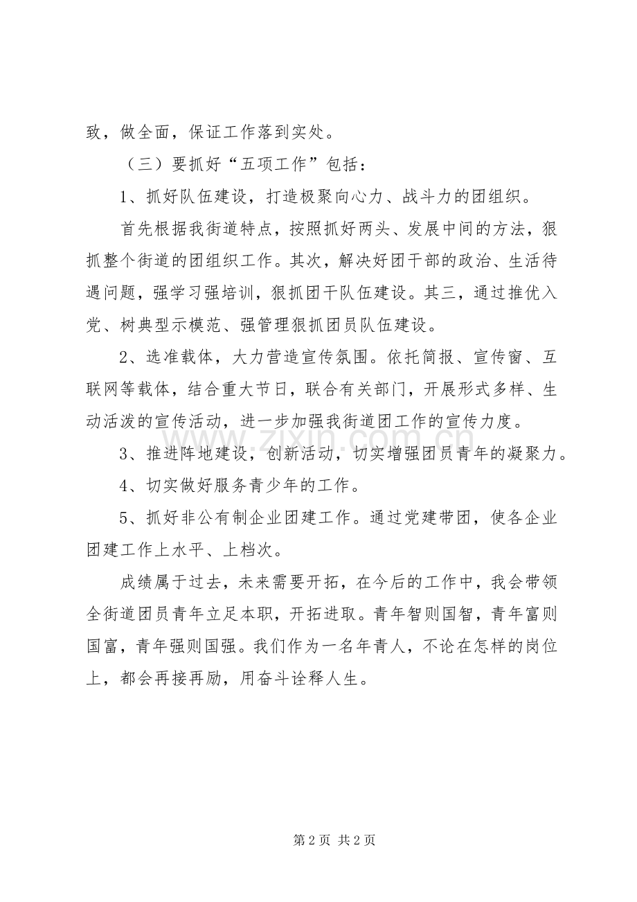 在全区＂五四＂表彰会议上的发言稿.docx_第2页