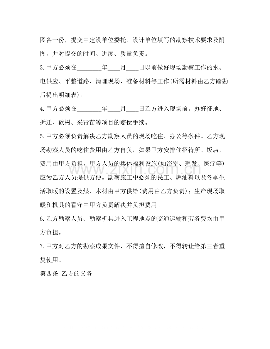 建设工程勘察合同示范文本).docx_第2页