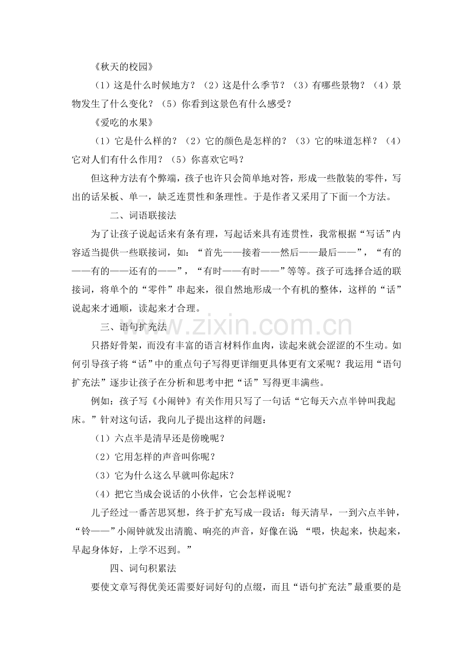 如何让低年级作文写得生动具体？.doc_第2页