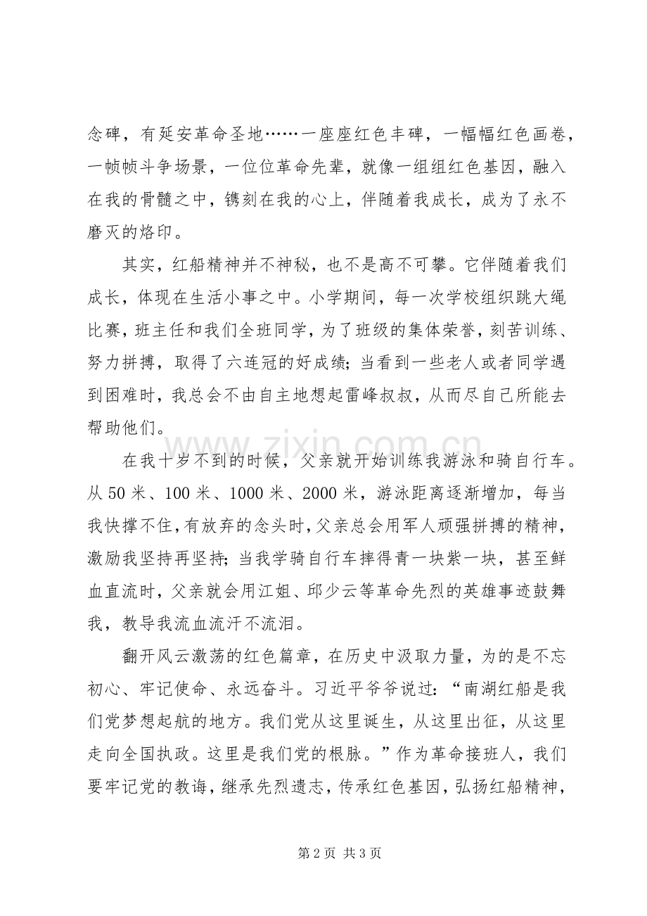 红船领航演讲稿范文.docx_第2页
