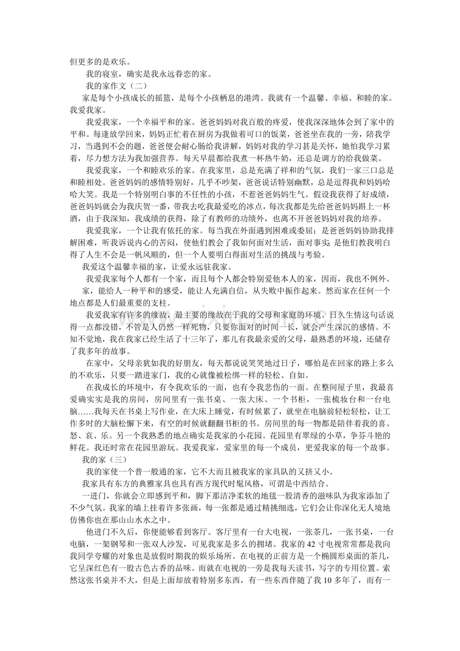我的城市我的家作文.doc_第2页