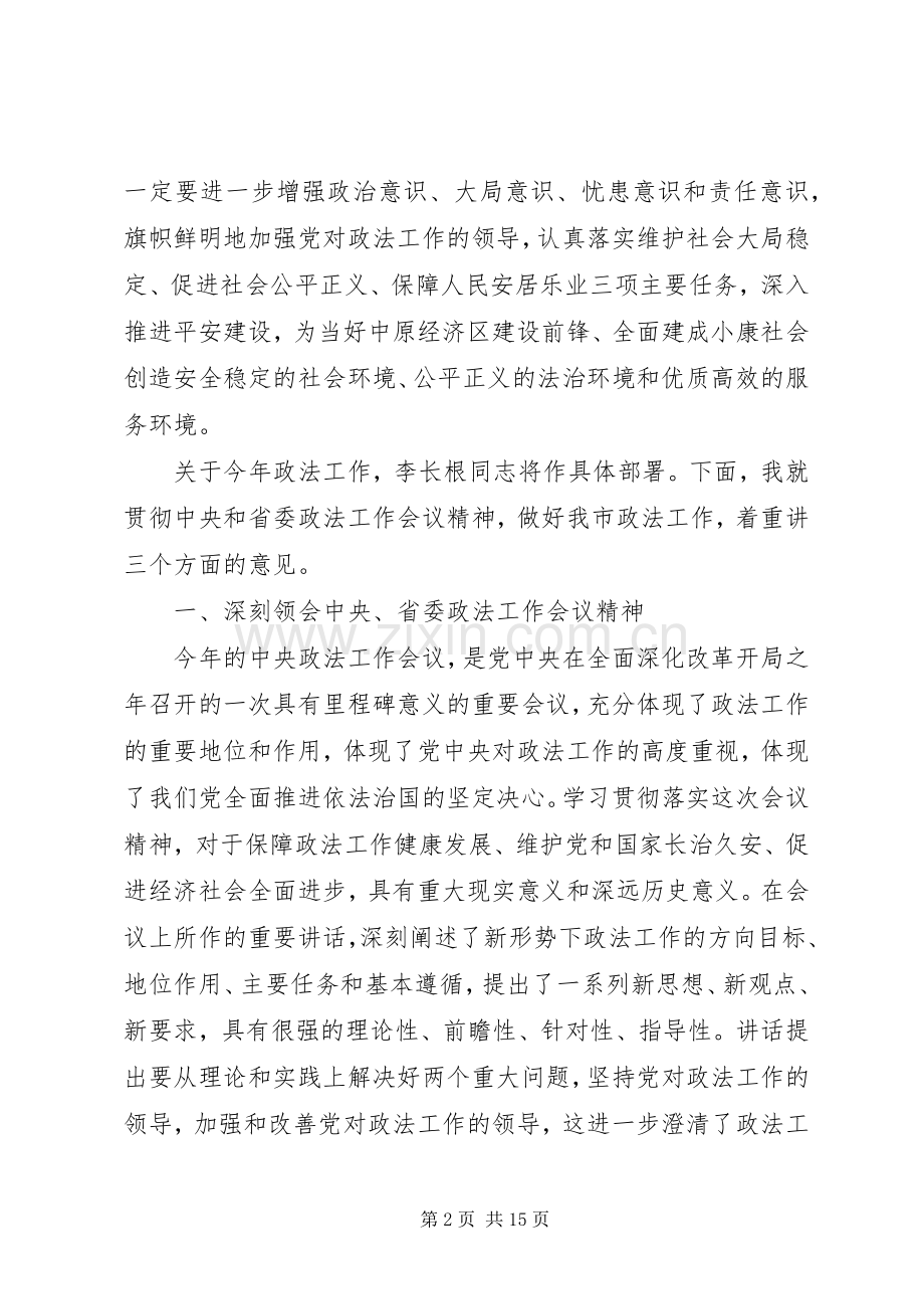 市委政法工作会议讲话.docx_第2页
