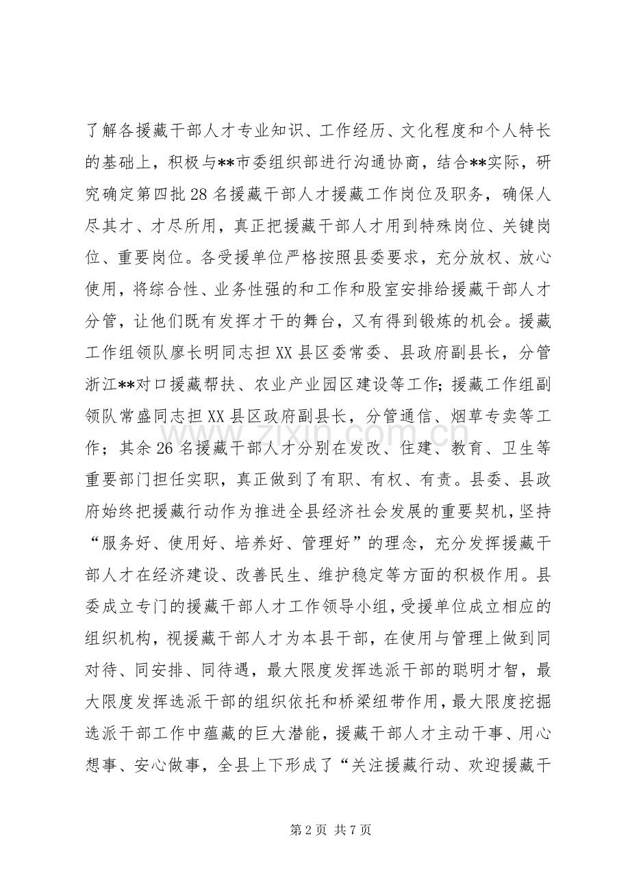 援藏干部人才座谈会发言.docx_第2页
