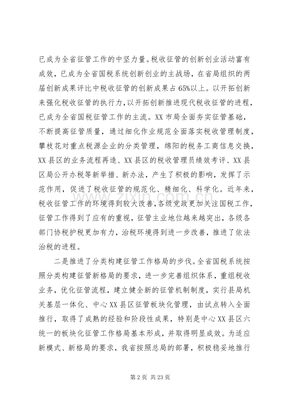 征管工作会议讲话.docx_第2页