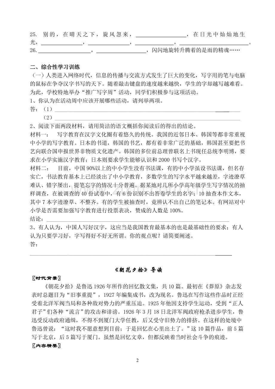 九下古诗文默写专题名著.doc_第2页