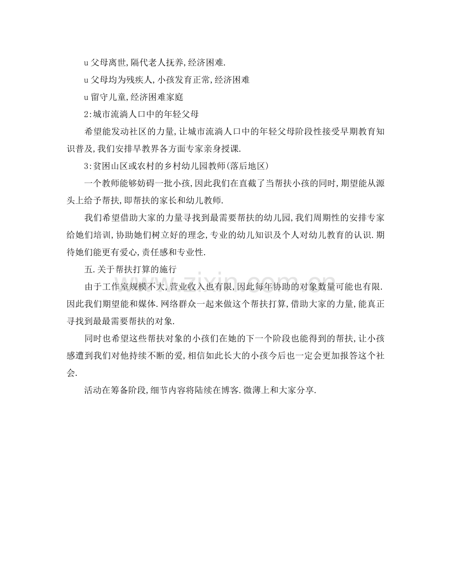 婴幼儿帮扶参考计划范文.doc_第2页
