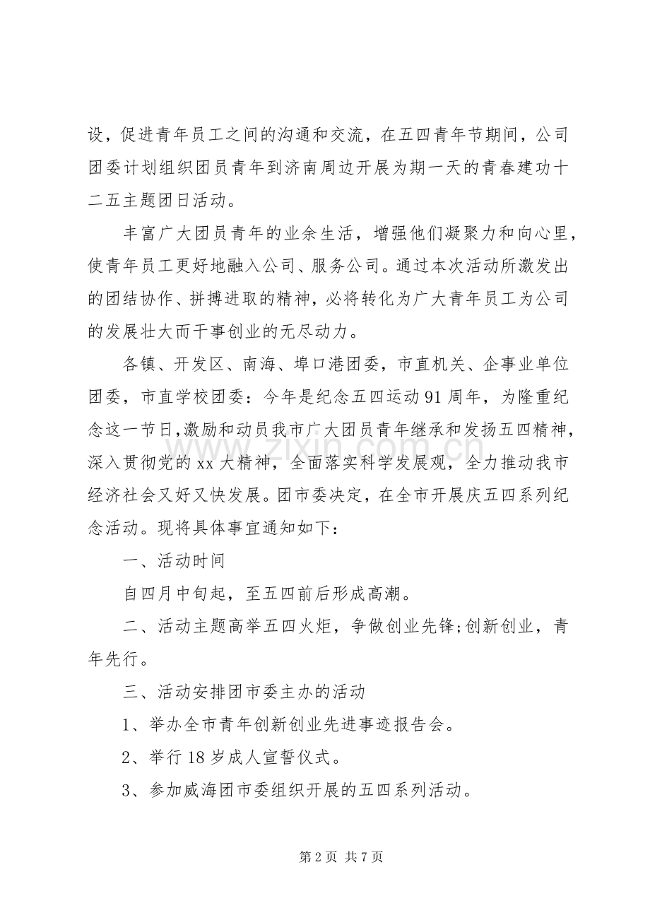 企业青年节活动实施方案 .docx_第2页