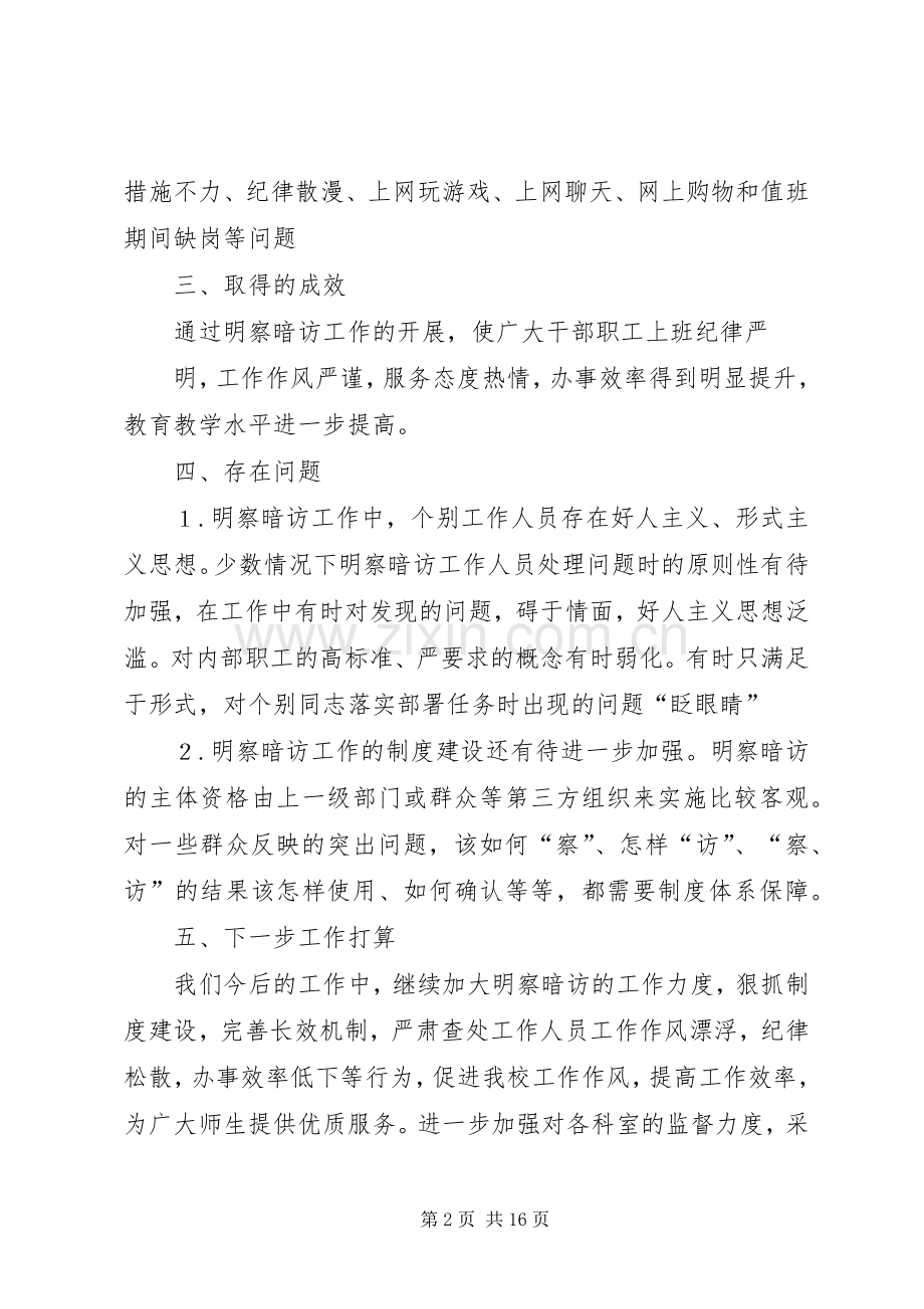 纪工委明察暗访工作实施方案[5篇].docx_第2页
