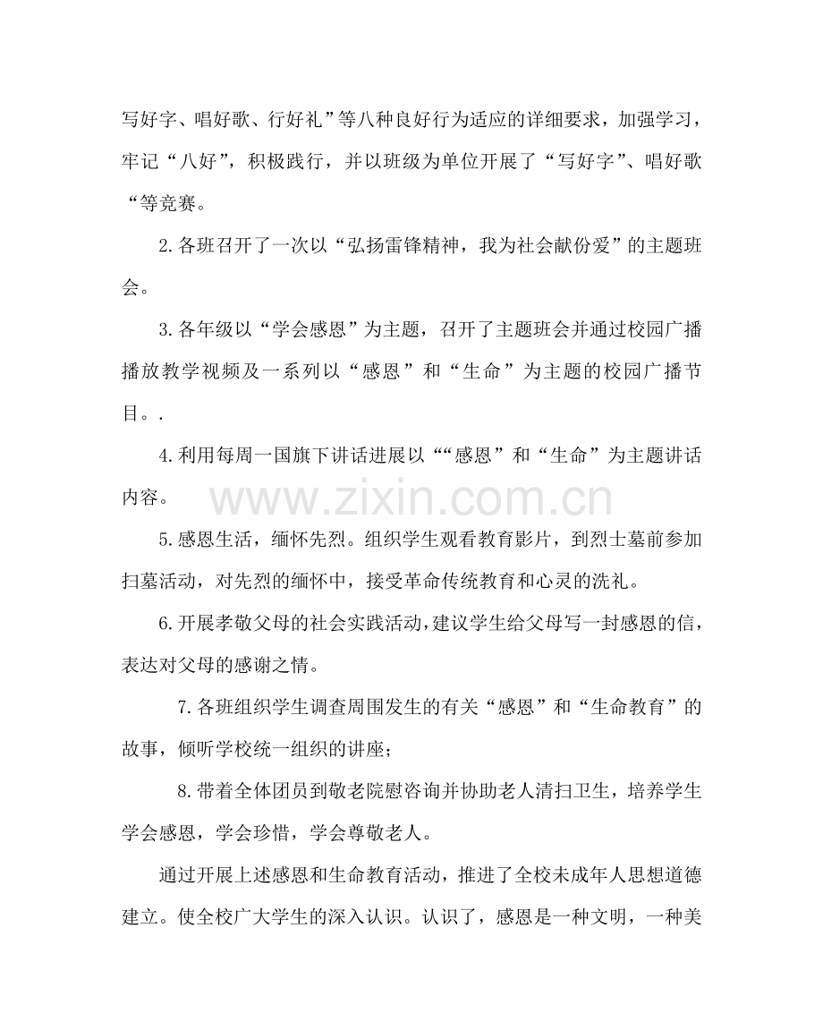 政教处范文“常怀感恩心．拥抱生命阳光”专题德育活动总结.doc_第2页