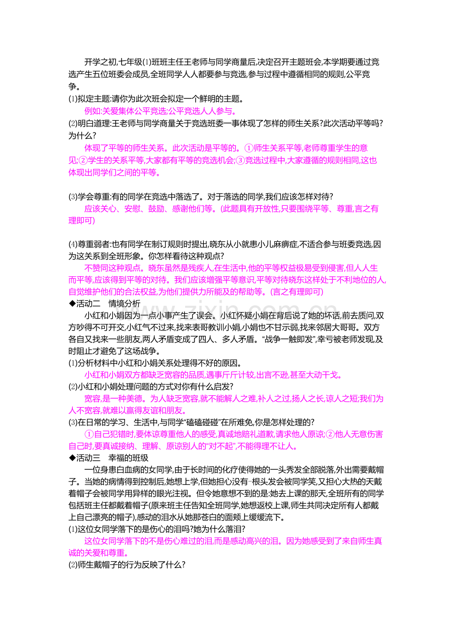 《假如我是你》导学案.doc_第2页