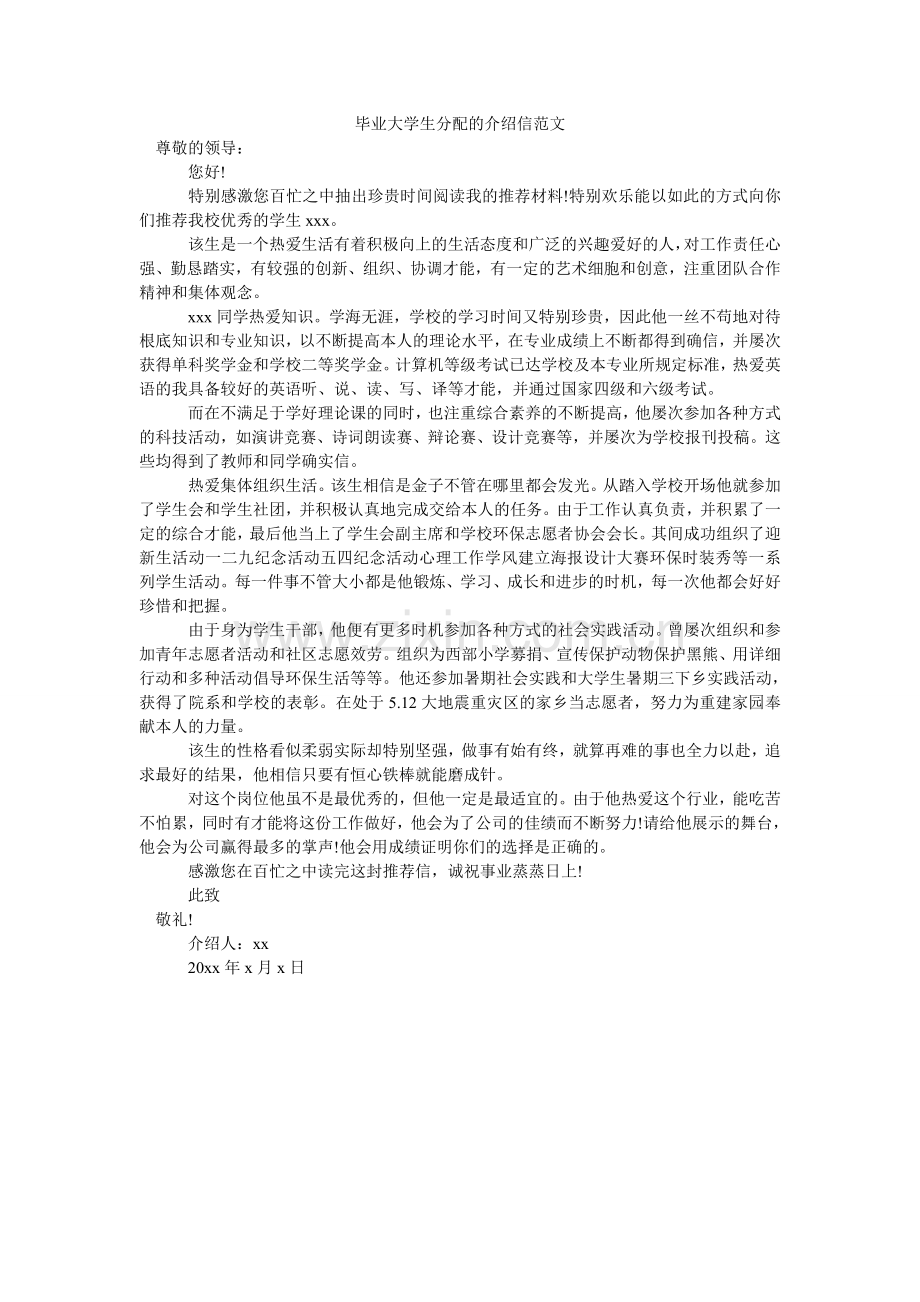 毕业大学生分配的介绍信范文.doc_第1页