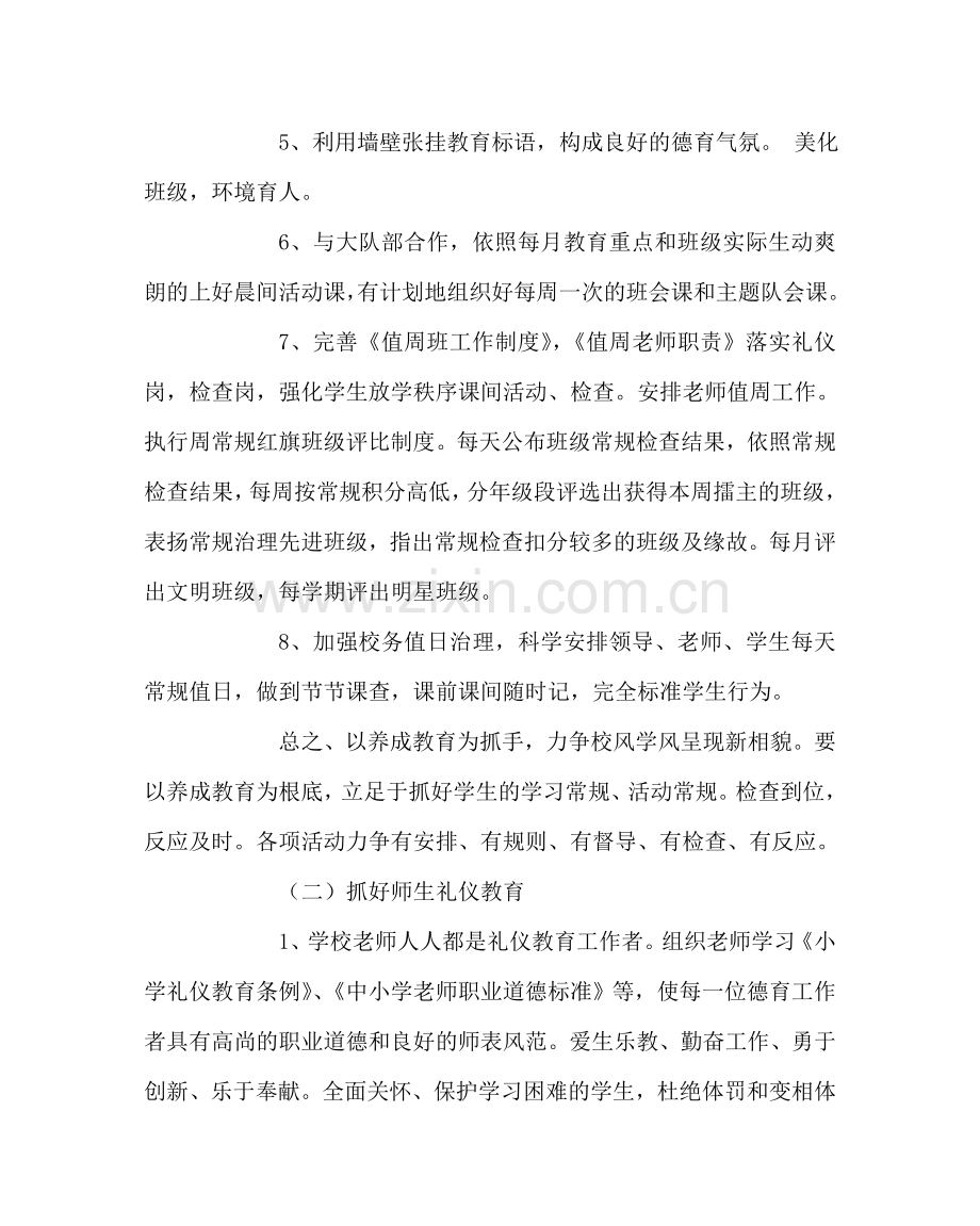 教导处范文教导处工作规划.doc_第2页