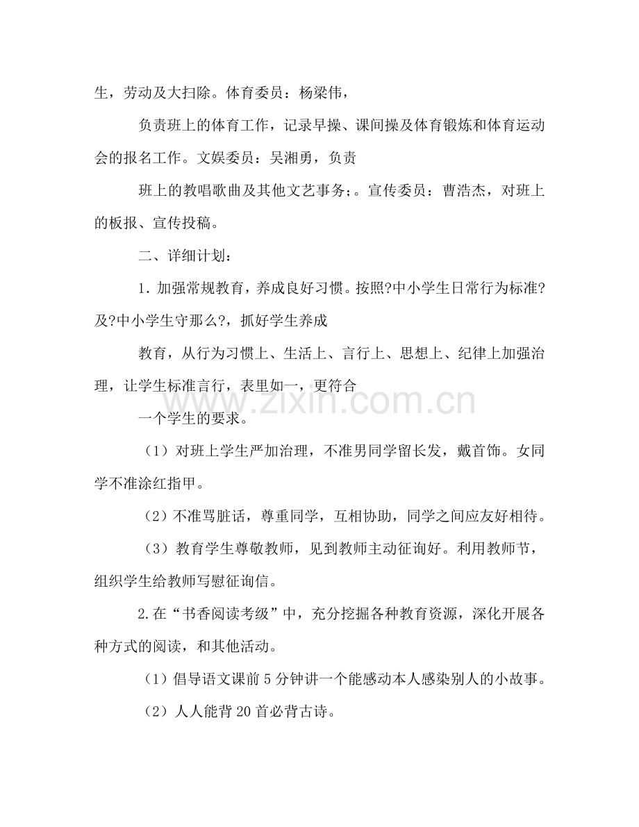 班主任工作参考计划_1110.doc_第2页