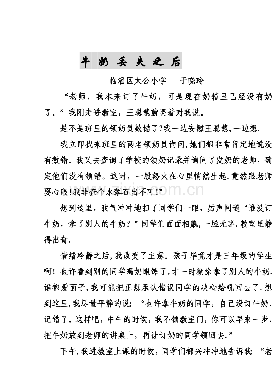 牛奶丢失之后.doc_第1页