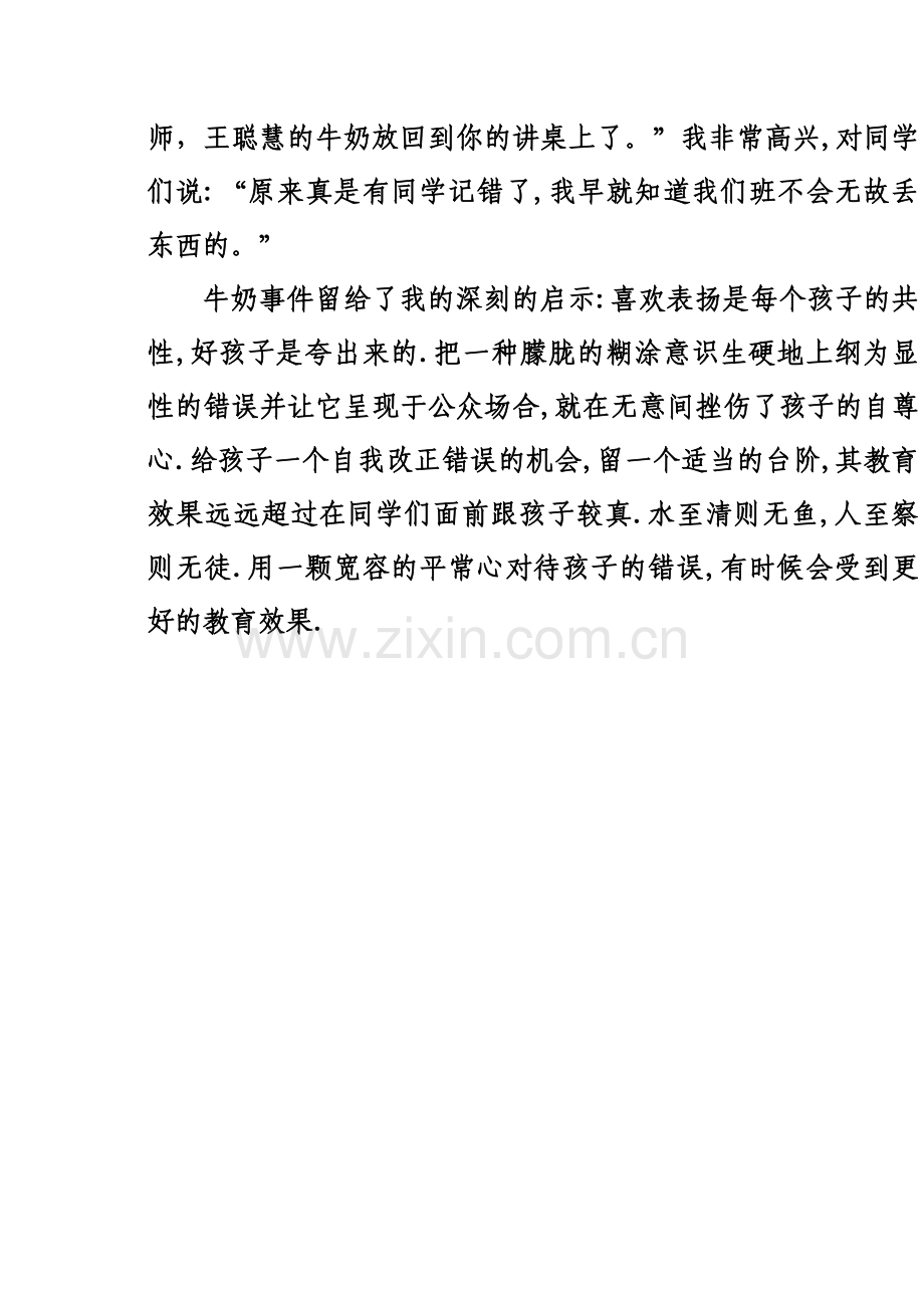 牛奶丢失之后.doc_第2页