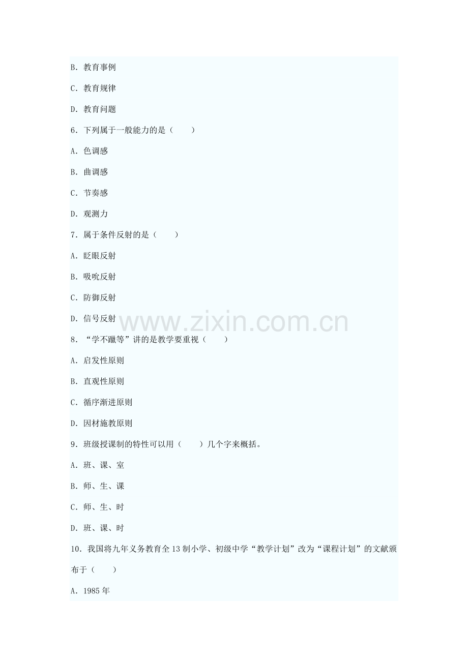 2023年特岗教师考试中学教育理论综合命题预测试卷.doc_第2页