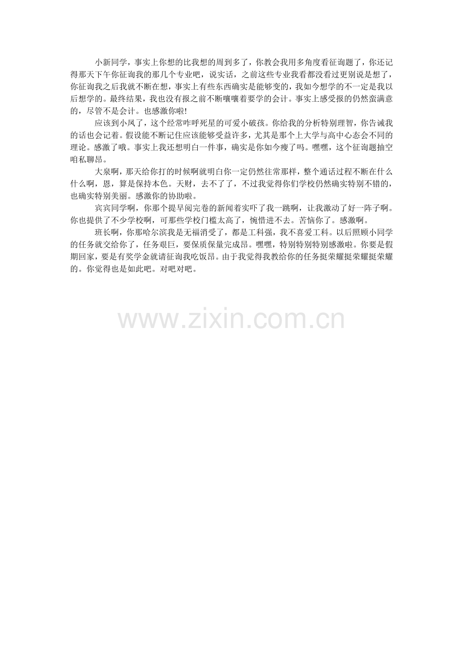 2024致广大同学们的感谢信.doc_第2页