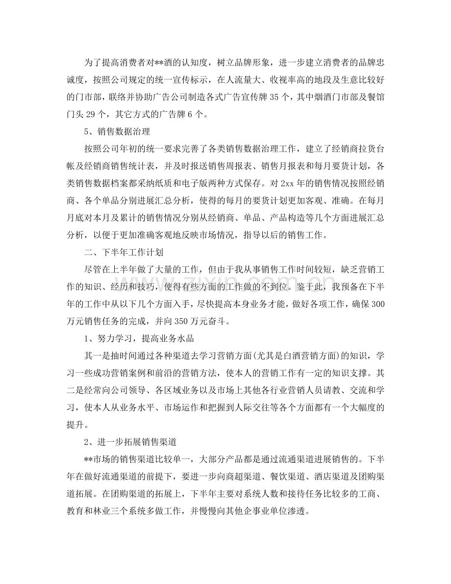 2024年上半年销售工作参考总结1000字范文.doc_第2页