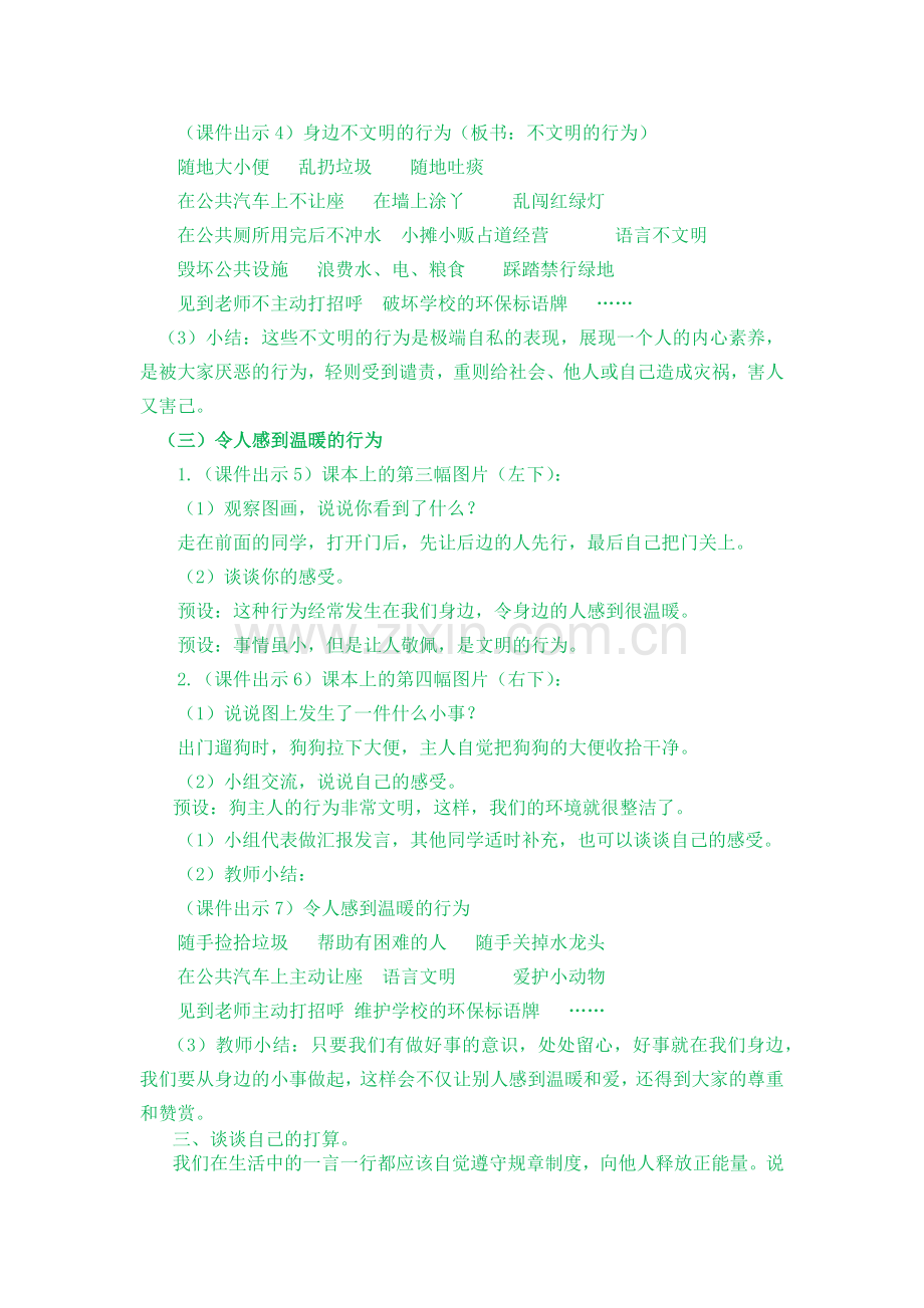 三年级语文上册《口语交际：身边的“小事”》教案.doc_第2页