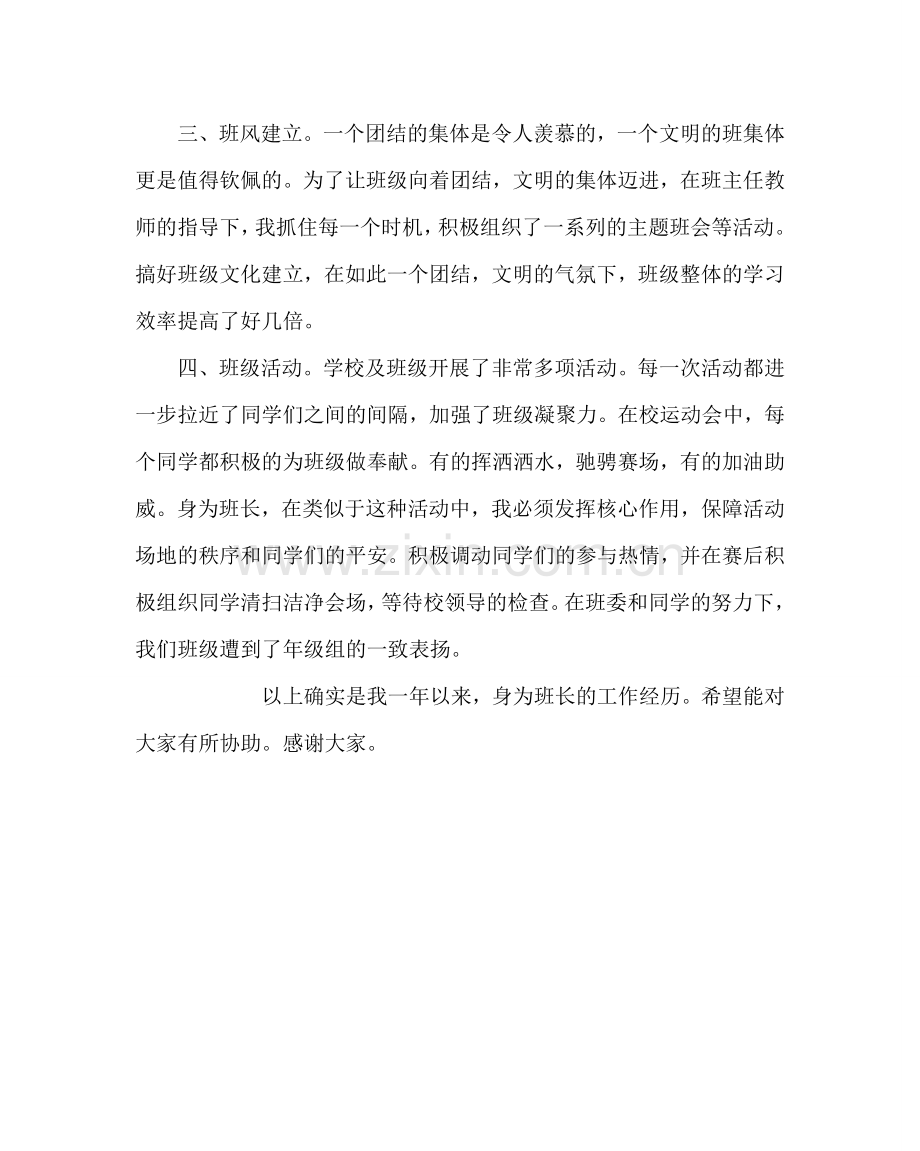 政教处范文高二工作经验交流会发言稿.doc_第2页