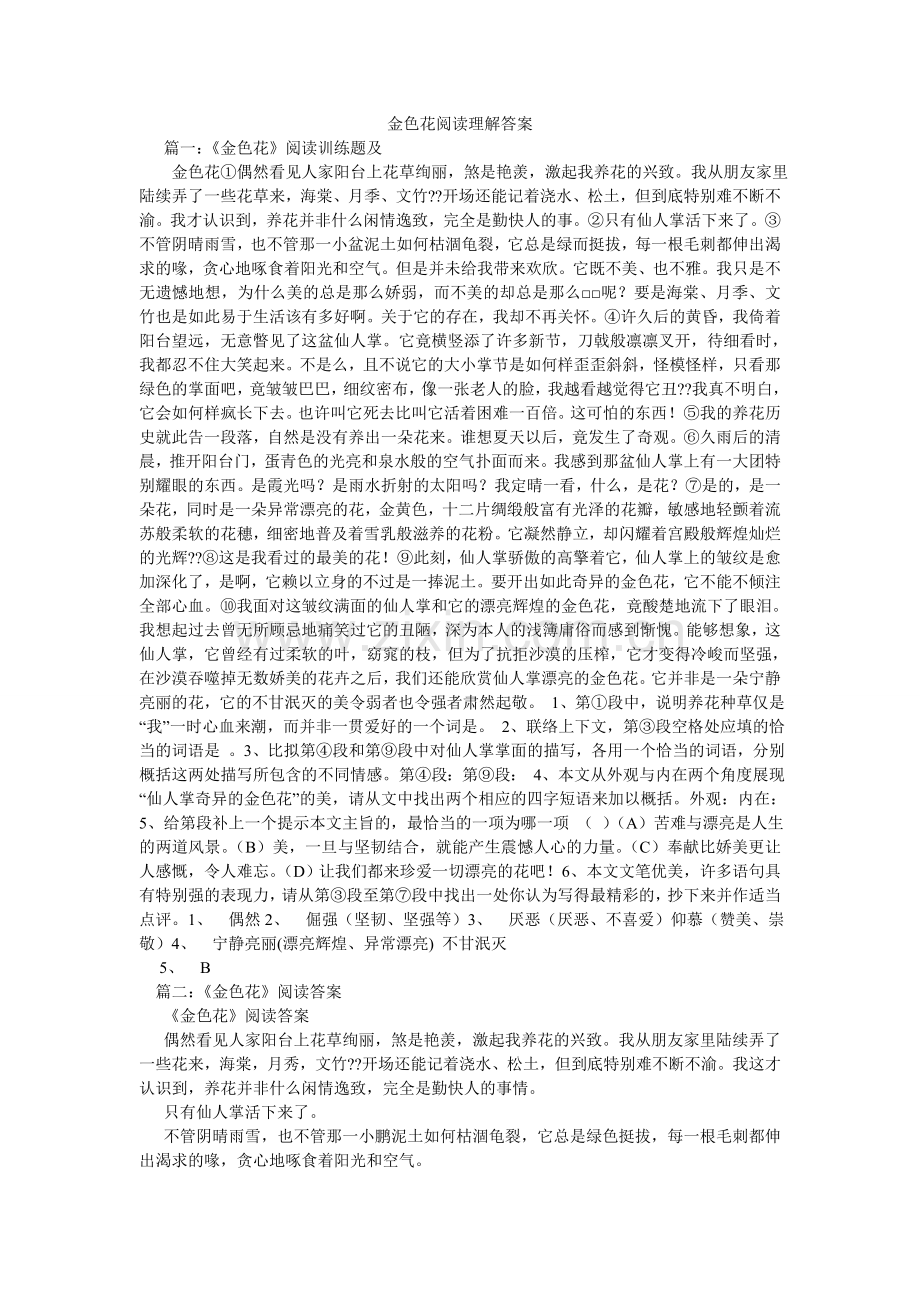 金色花阅读理解答案.doc_第1页