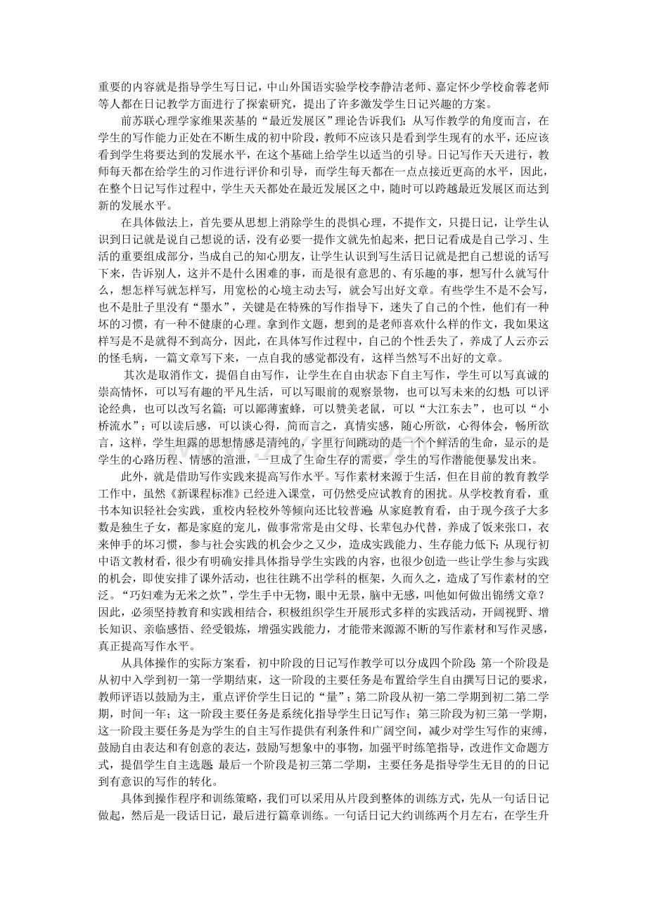 我的教学经验.doc_第2页