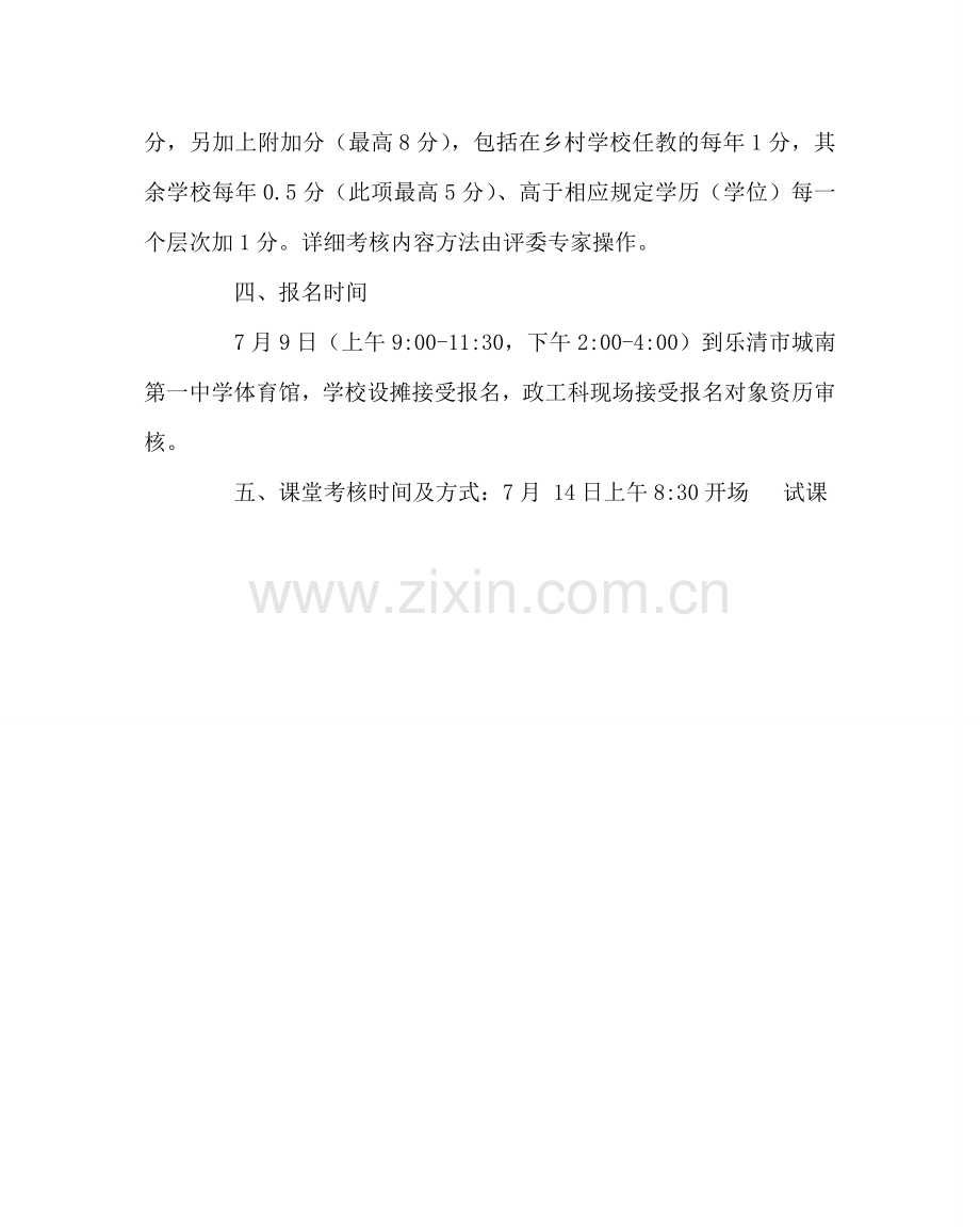 校长办公室范文教师公开选调工作方案.doc_第2页