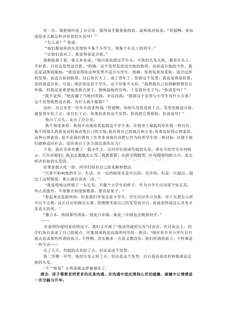 让学生品尝幸福的滋味.doc_第2页