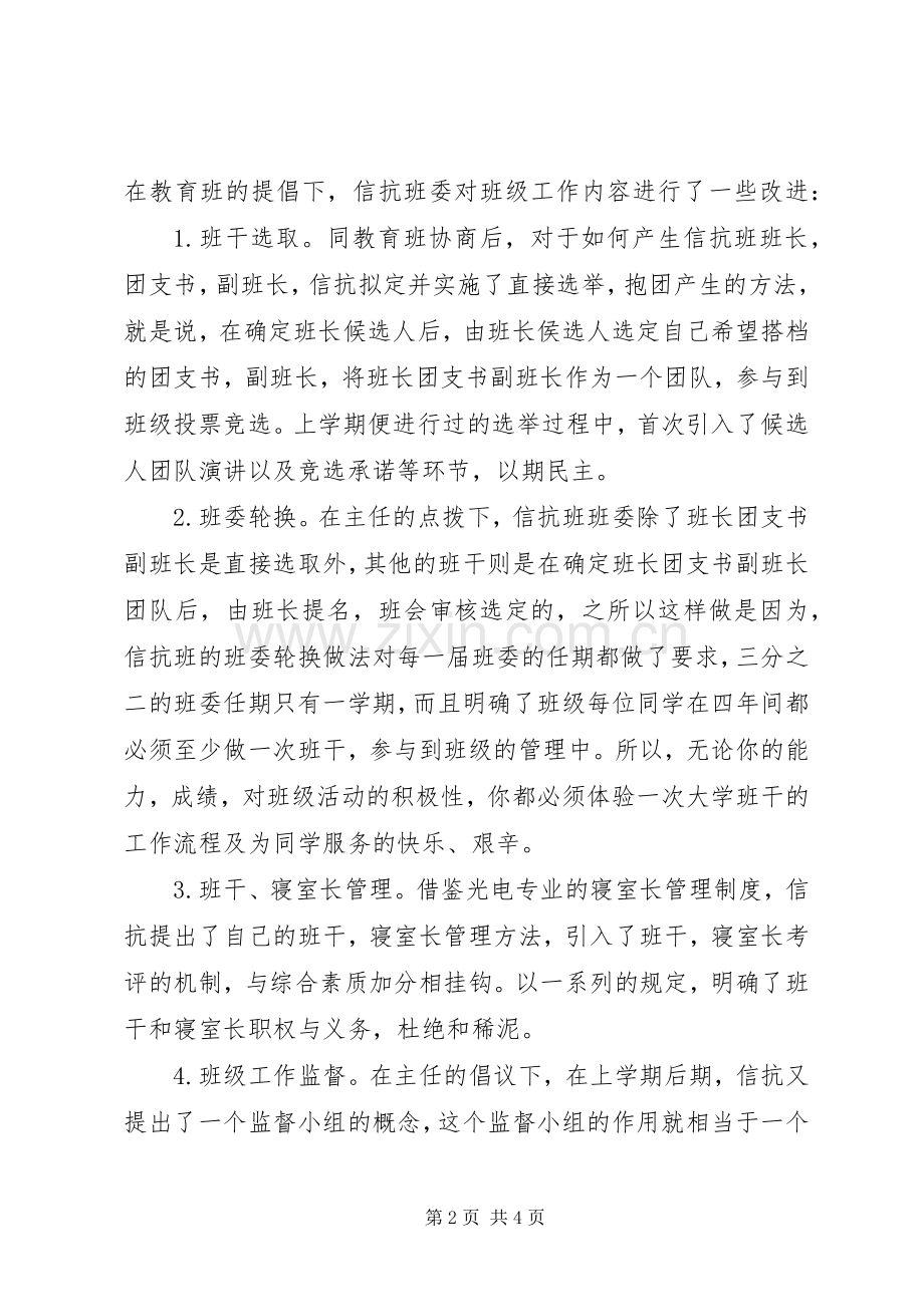 推优团会演讲稿 (3).docx_第2页