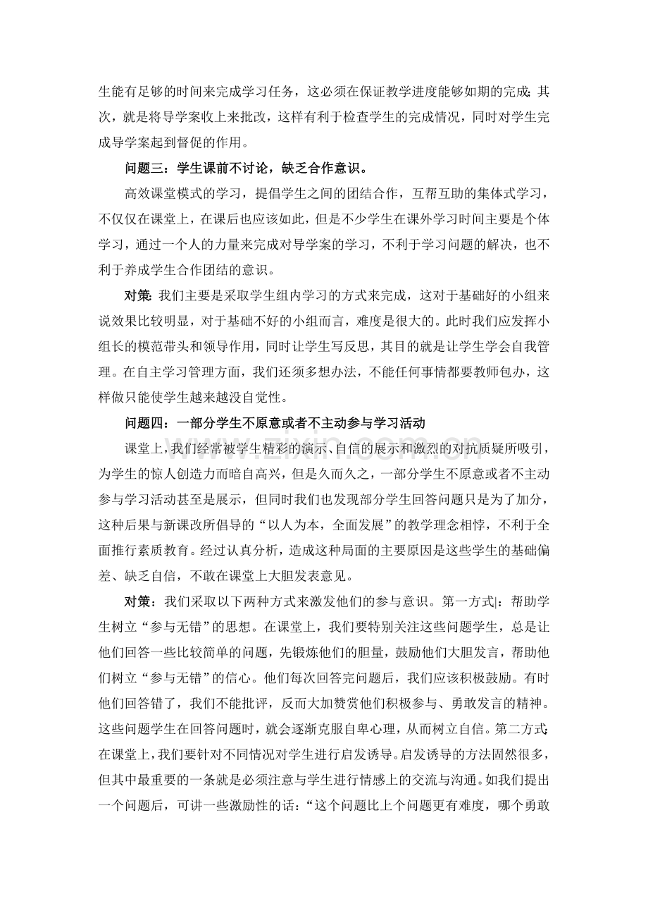 高效课堂自主学习存在的问题及解决策略.doc_第2页