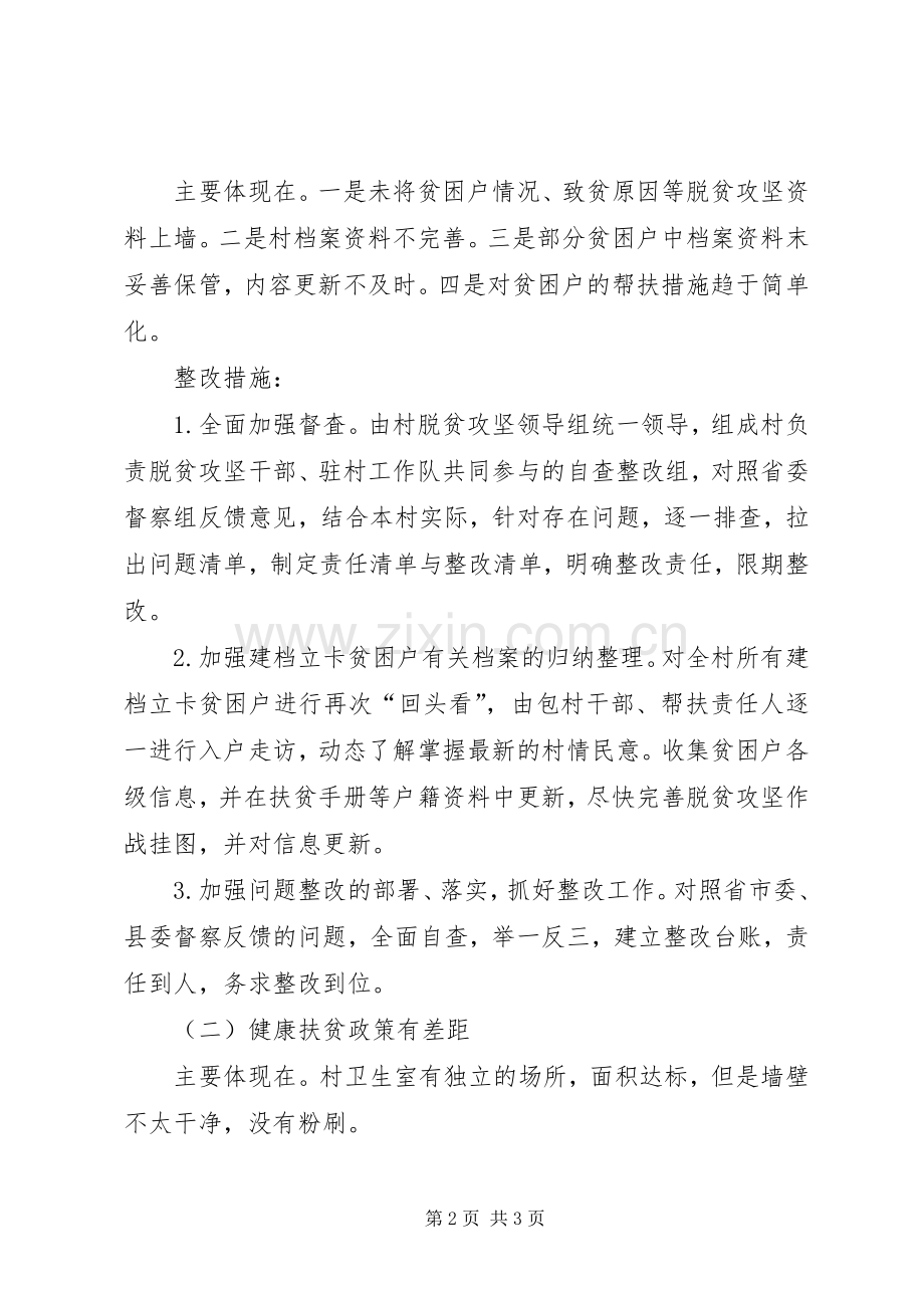 驻村工作队回头看整改实施方案 .docx_第2页