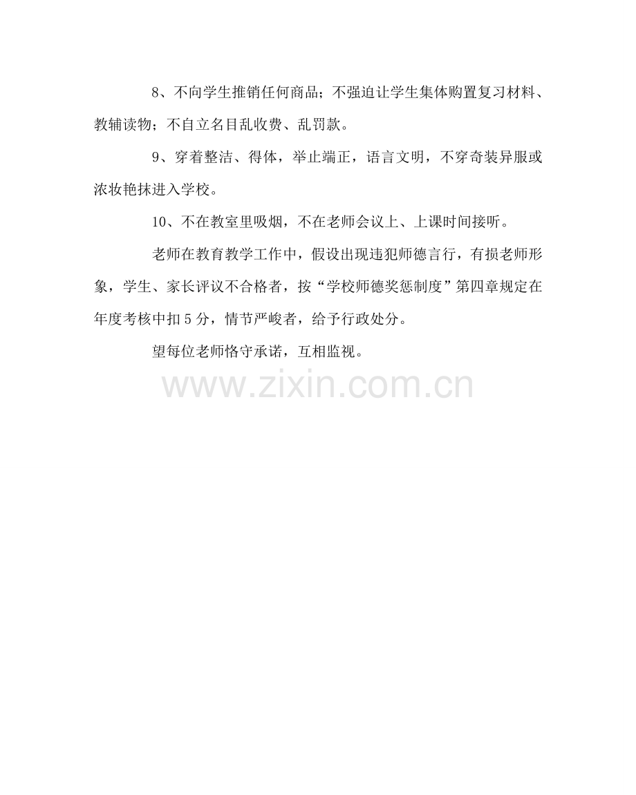 政教处范文教职工“敬业爱岗、廉洁从教”承诺书.doc_第2页