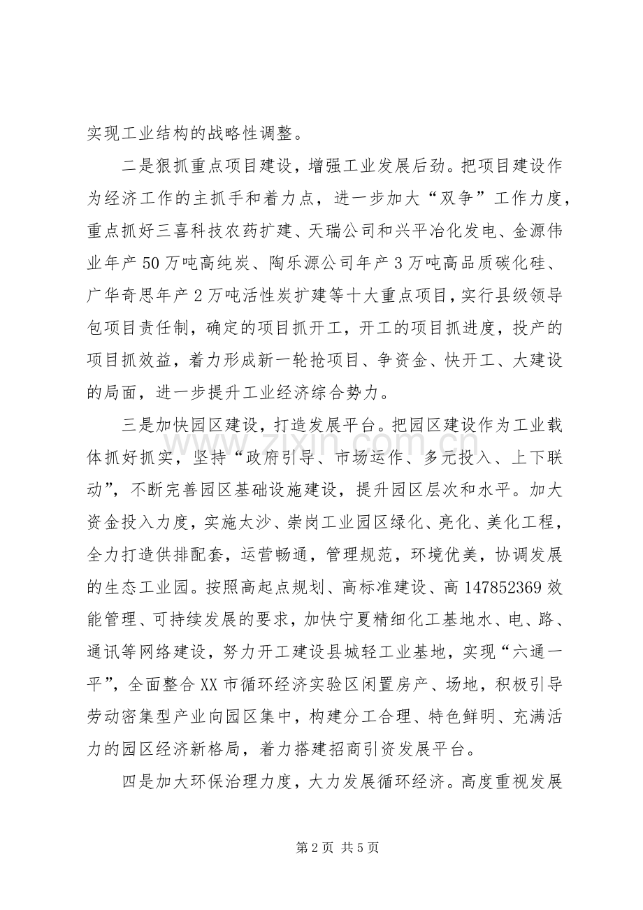县经济工作和安全生产工作表态发言稿.docx_第2页