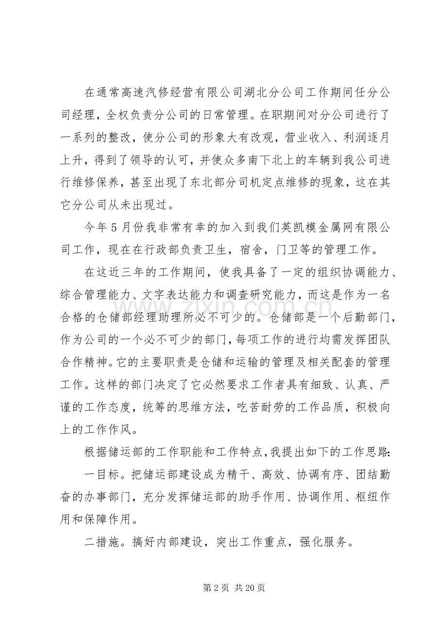 竞聘演讲稿范文合集七篇.docx_第2页