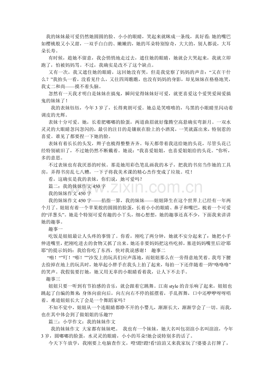 我的妹妹作文250字.doc_第2页