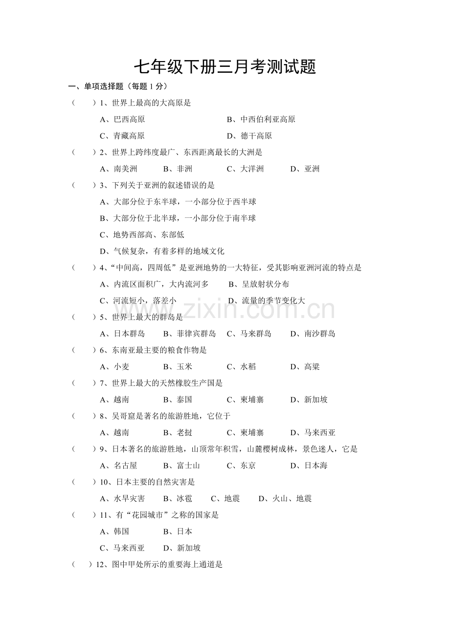 七年级下册期中综合复习测试题.doc_第1页
