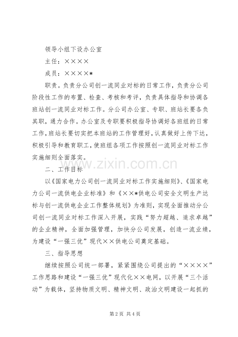 电力企业对标方案 .docx_第2页