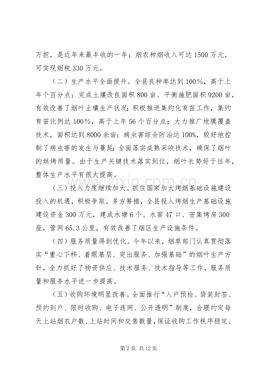 县长在烤烟生产大会发言.docx_第2页