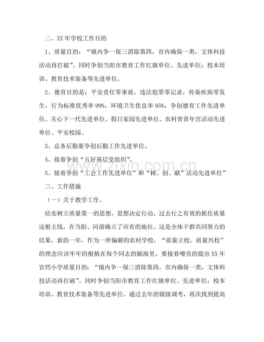 春小学工作参考计划.doc_第2页