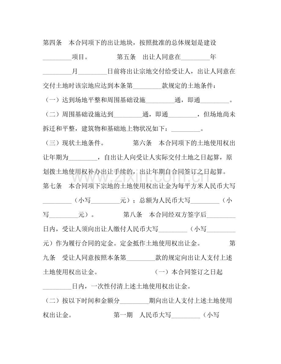 土地出让合同（宗地出让）.docx_第2页