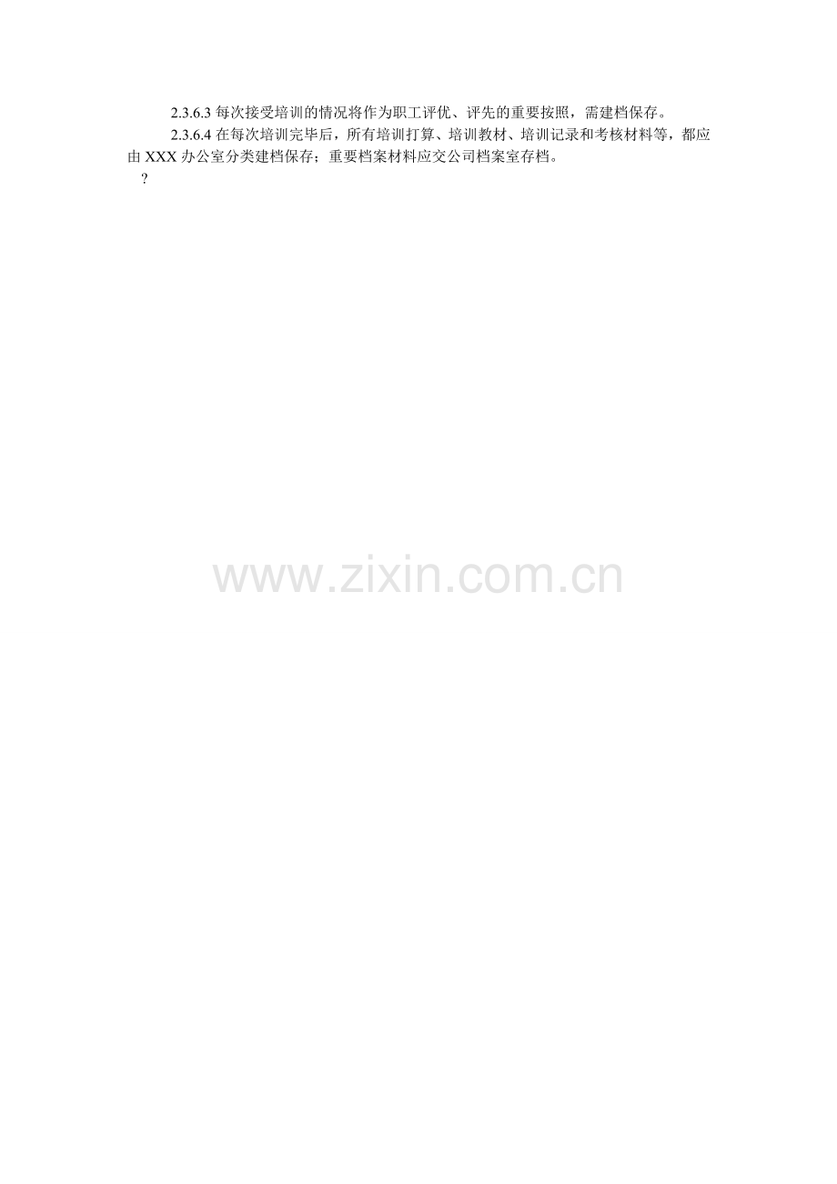景区人员安全教育培训标准.doc_第2页